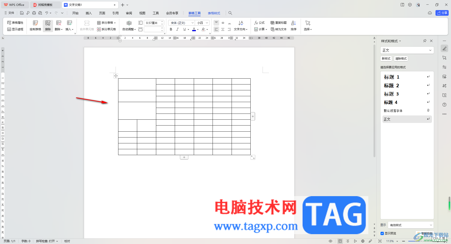 wps word中制作不规则表格的方法