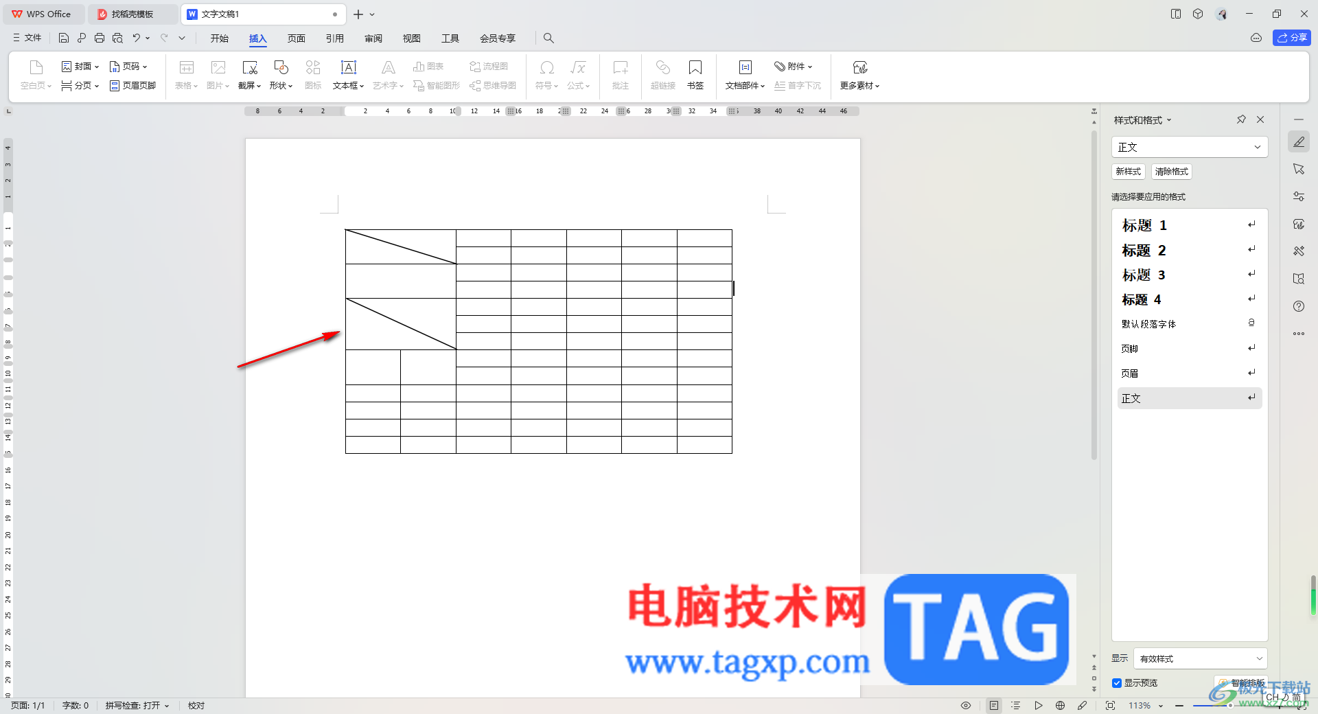 wps word中制作不规则表格的方法