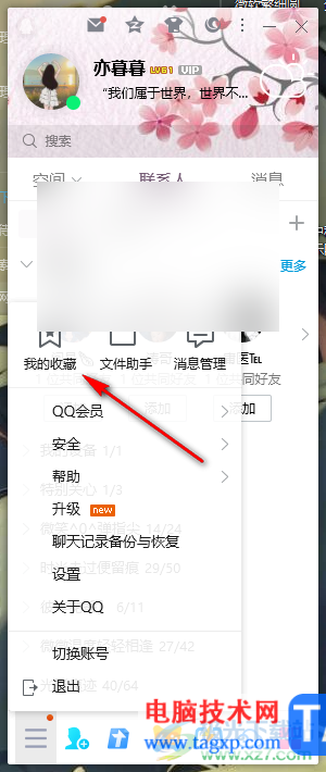 电脑版qq查看收藏的内容的方法