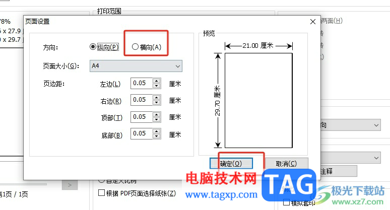 福昕pdf编辑器横向打印pdf文档的教程