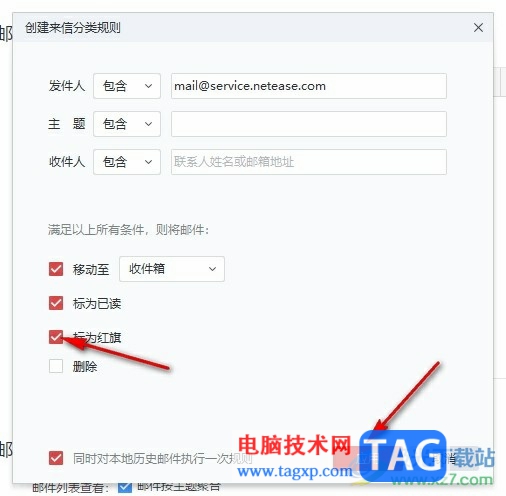 网易邮箱大师创建来信分类规则的方法