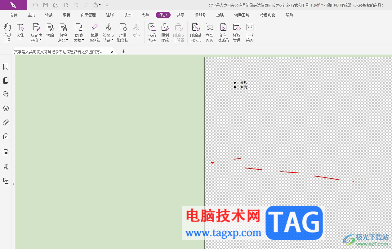 福昕pdf编辑器在页面上添加附件的教程