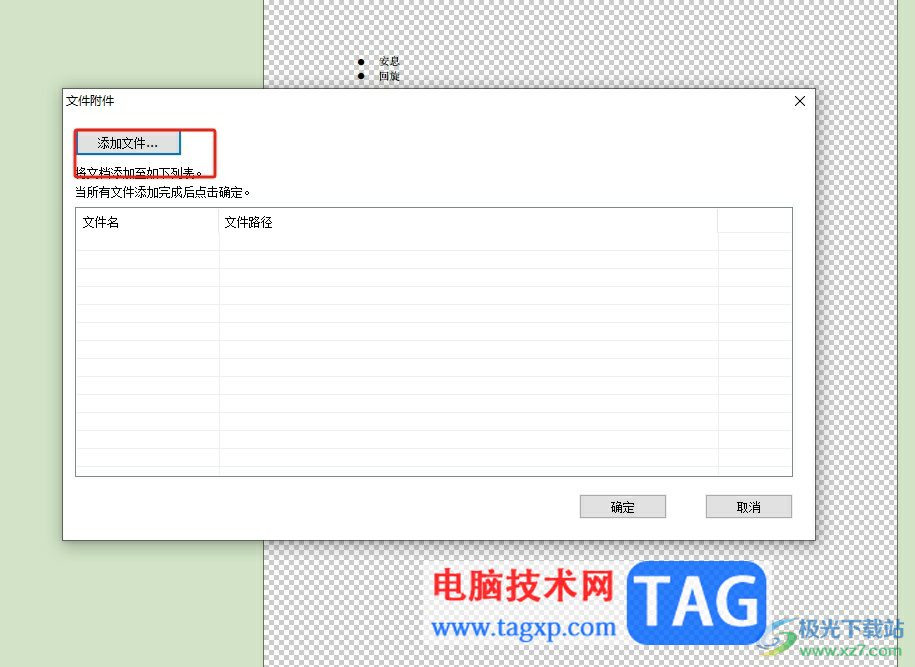 福昕pdf编辑器在页面上添加附件的教程