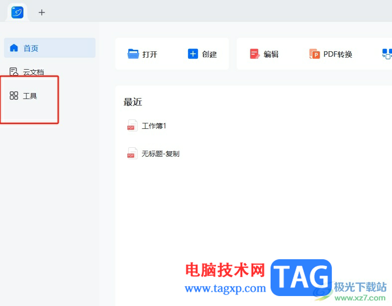 轻闪PDF为pdf文件设置保护密码的教程