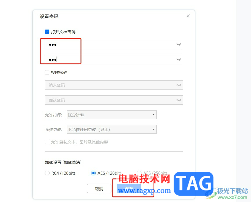 轻闪PDF为pdf文件设置保护密码的教程