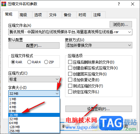 winrar添加文件到压缩文件中的方法