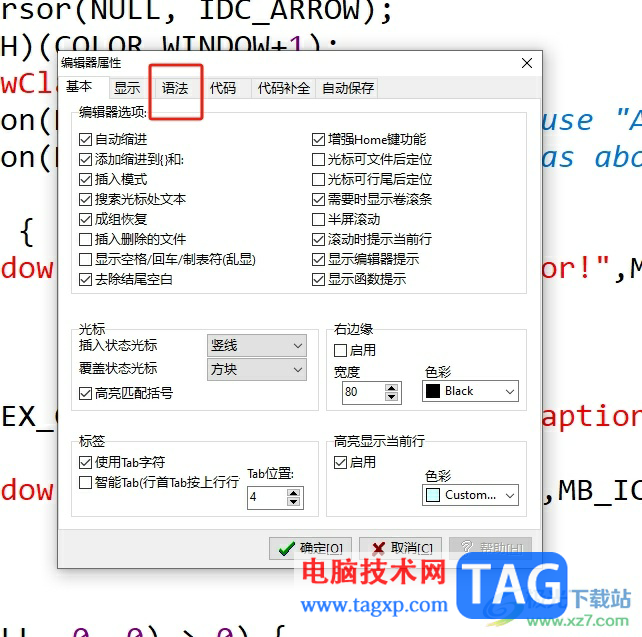 dev c++恢复编辑窗口自带配色的教程