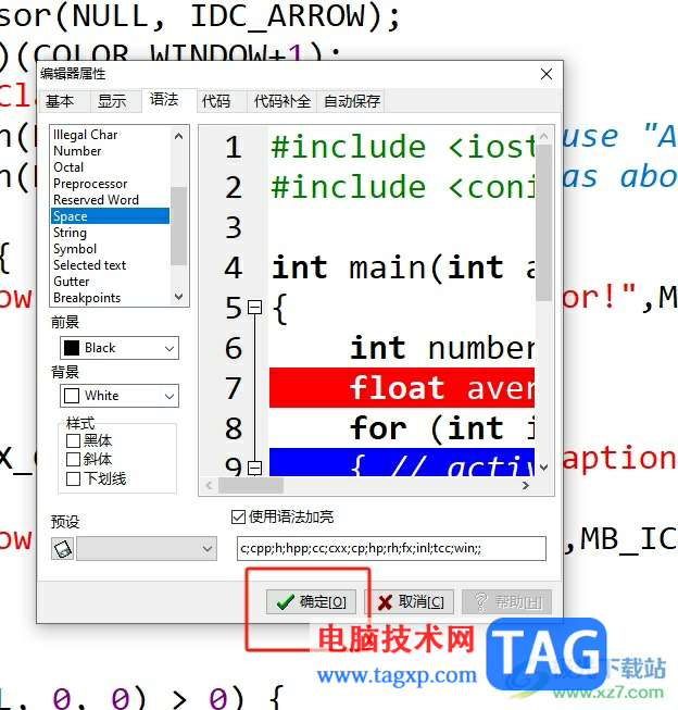 dev c++恢复编辑窗口自带配色的教程