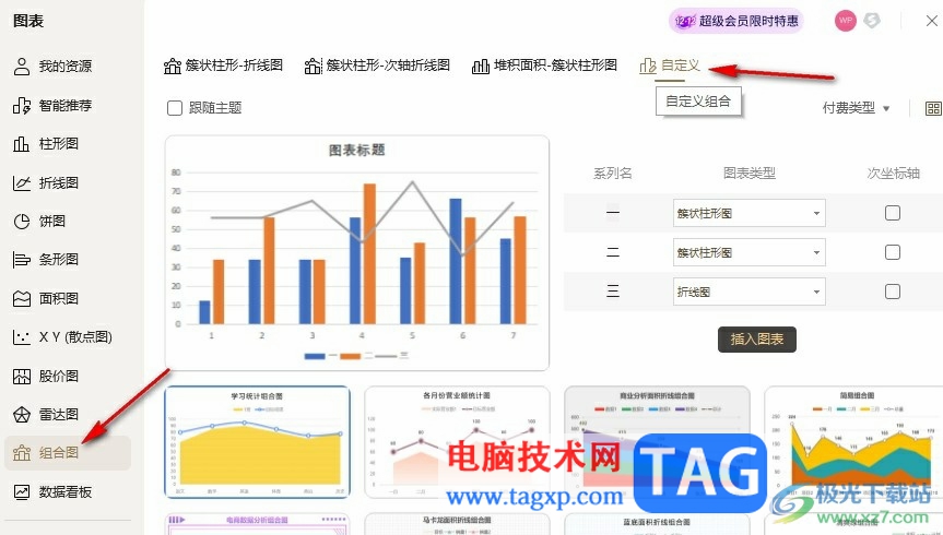 WPS Excel表格数据制作组合图的方法