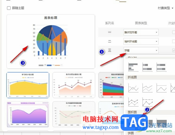 WPS Excel表格数据制作组合图的方法