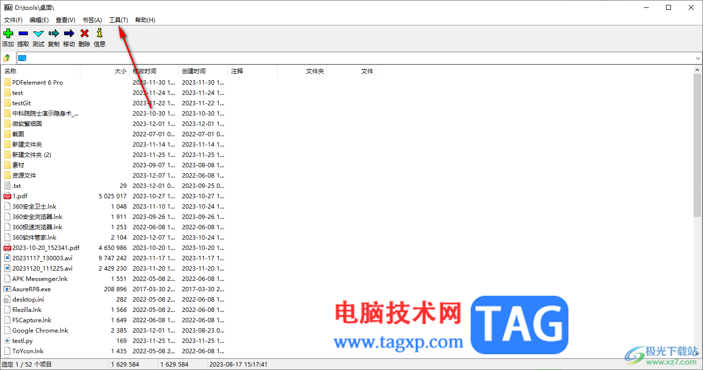 7-zip更换软件的默认语言的方法