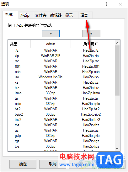 7-zip更换软件的默认语言的方法