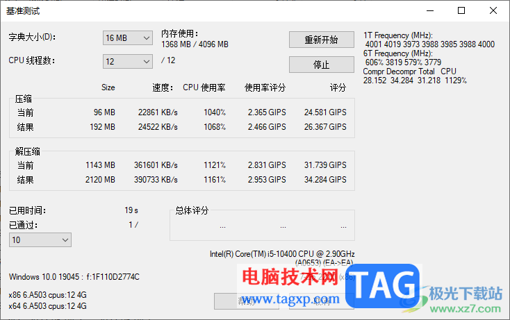 7-Zip测试文件压缩速度的方法