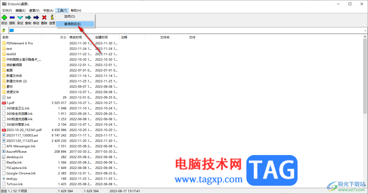 7-Zip测试文件压缩速度的方法