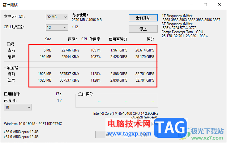 7-Zip测试文件压缩速度的方法