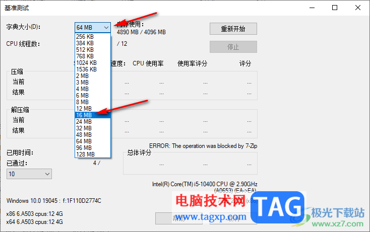 7-Zip测试文件压缩速度的方法