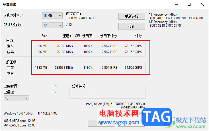 7-Zip测试文件压缩速度的方法