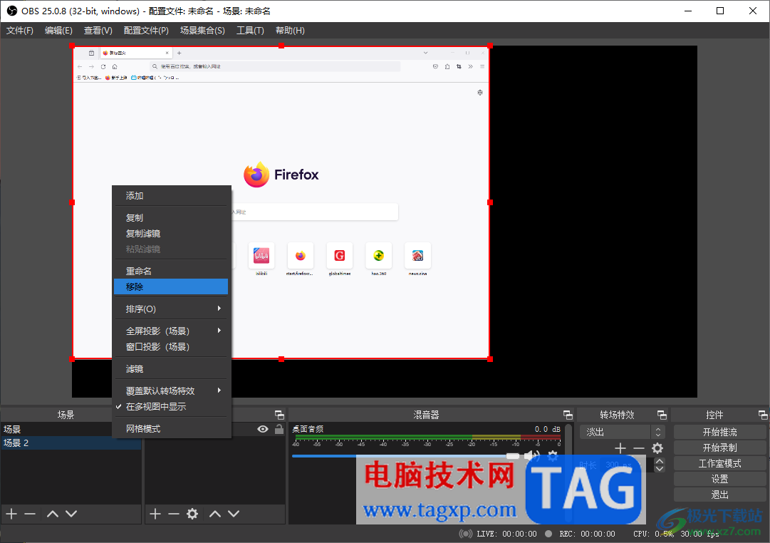 OBS Studio添加或删除场景的方法