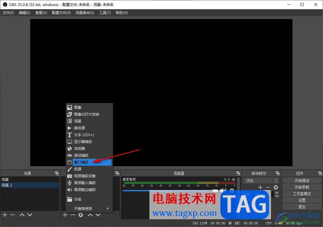 OBS Studio添加或删除场景的方法