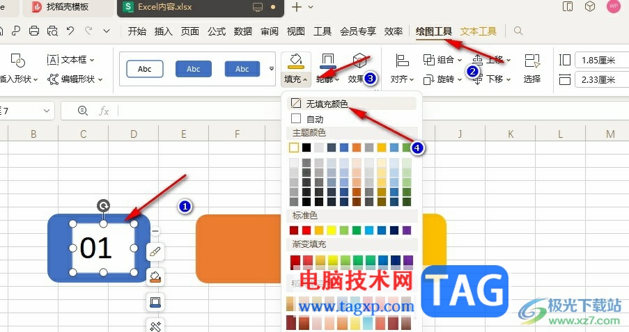 WPS Excel给图形添加文字的方法