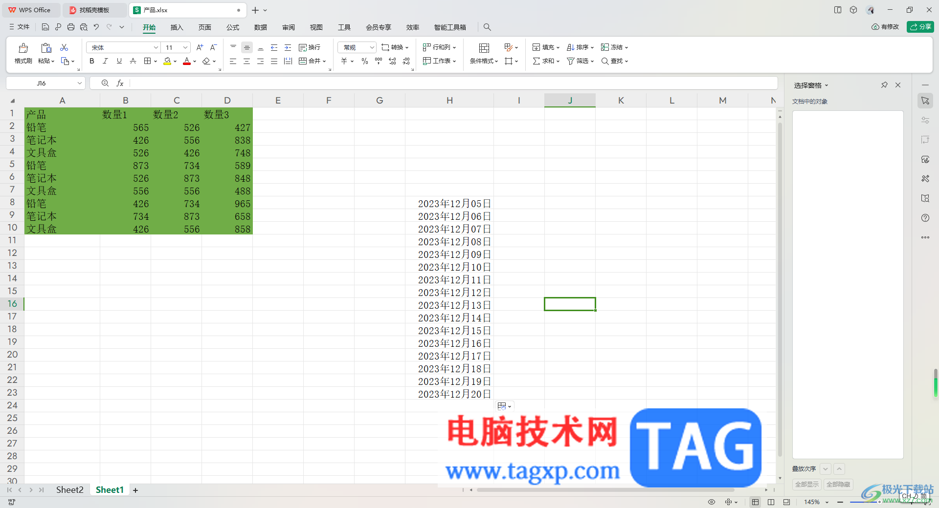 WPS Excel快速生成当前日期的方法