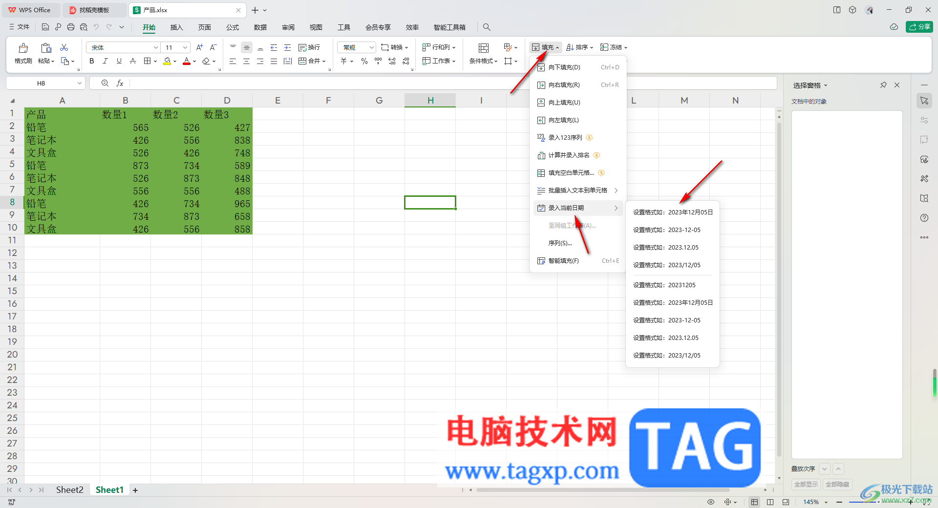 WPS Excel快速生成当前日期的方法