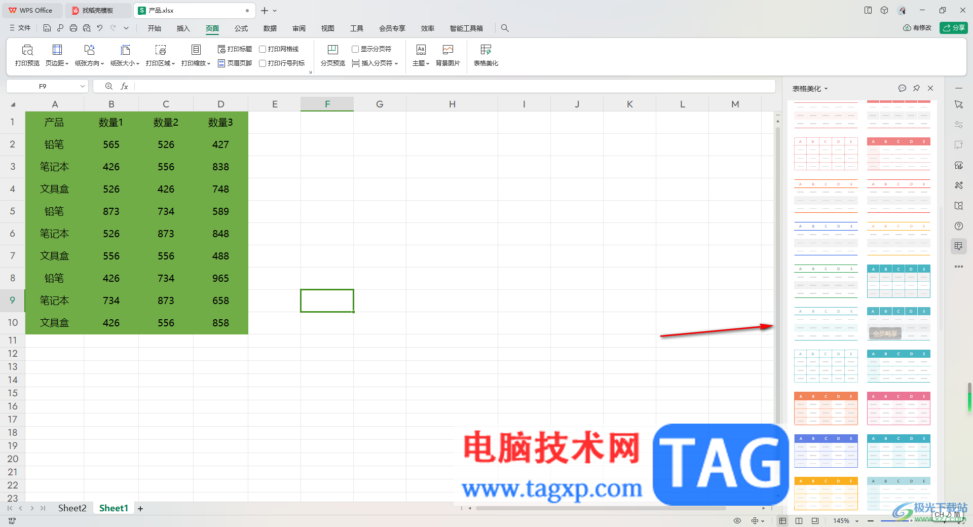 WPS  Excel一键更改表格样式的方法