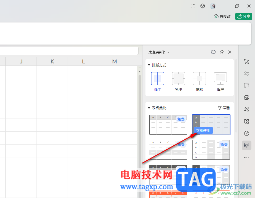 WPS  Excel一键更改表格样式的方法