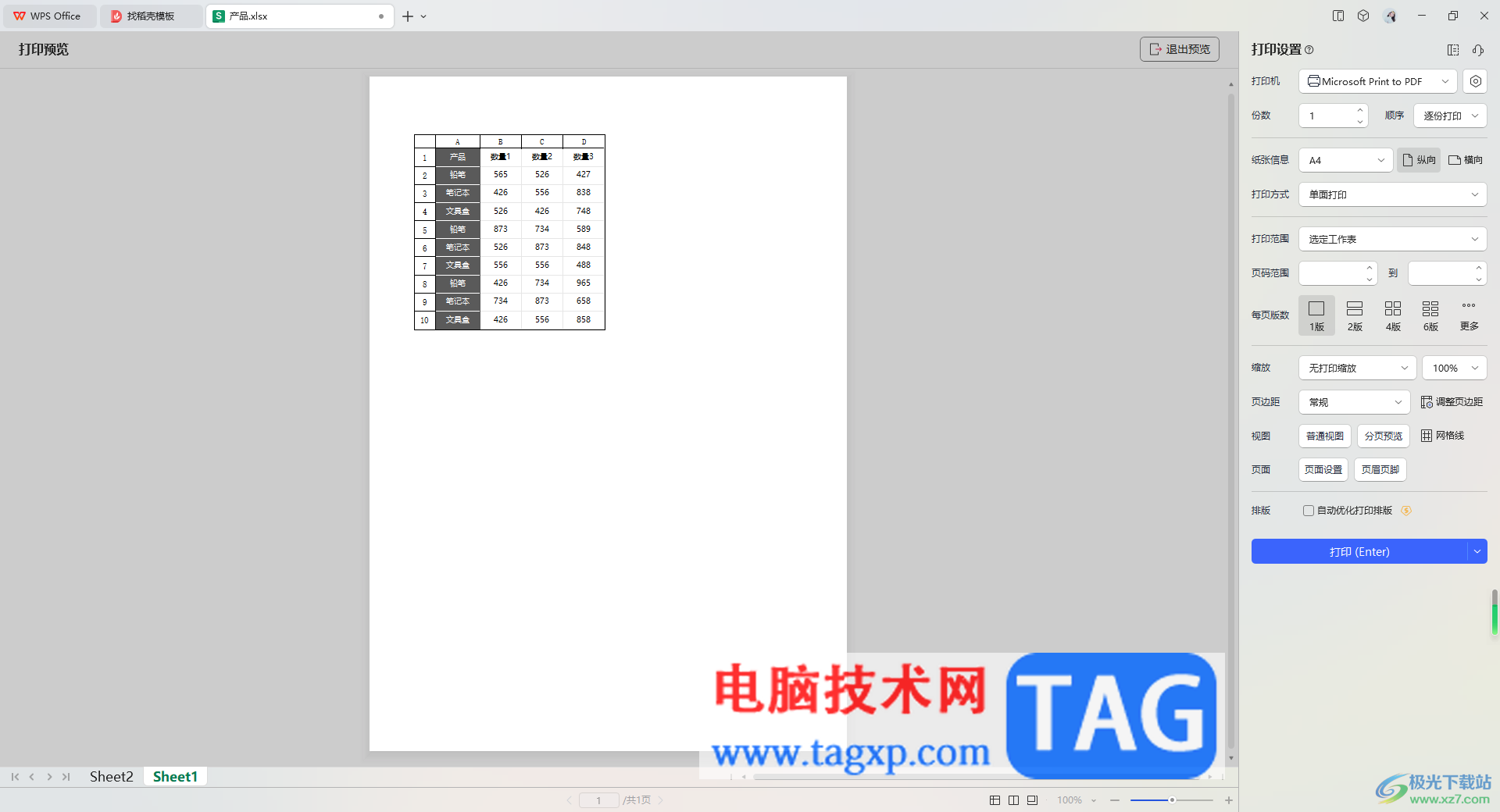 WPS Excel设置打印行号列标的方法