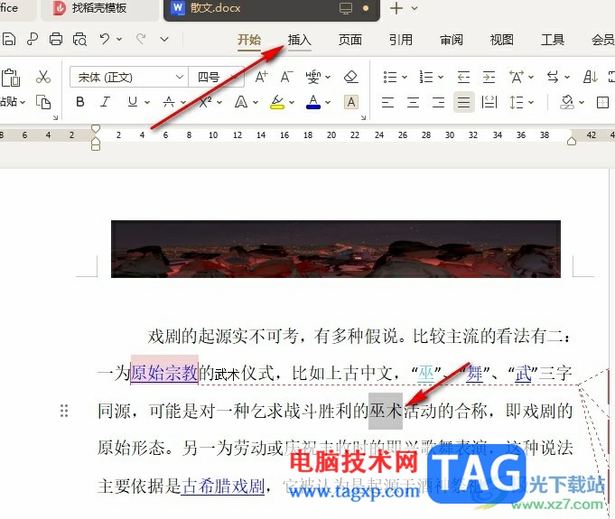 WPS Word给文字添加图片超链接的方法