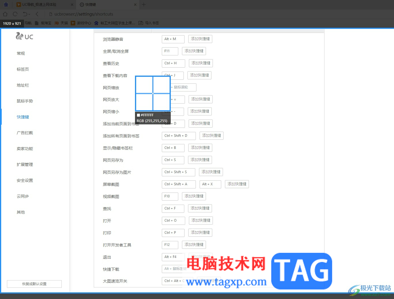 ​uc浏览器更改屏幕截图快捷键的教程