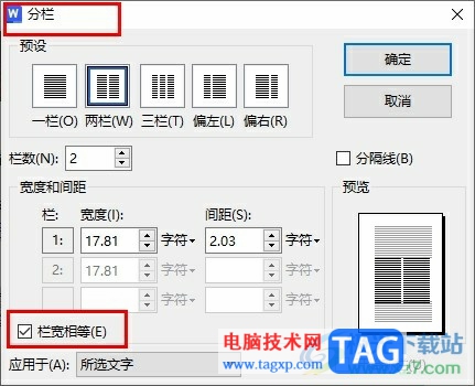 WPS Word将文档分栏设置为栏宽相等的方法