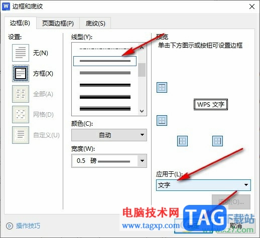 WPS Word设置文字的双线边框的方法