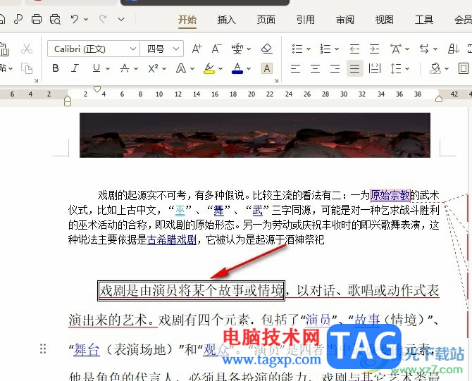 WPS Word设置文字的双线边框的方法