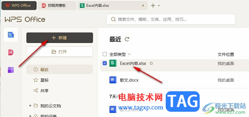 WPS Excel制作立体图片的方法