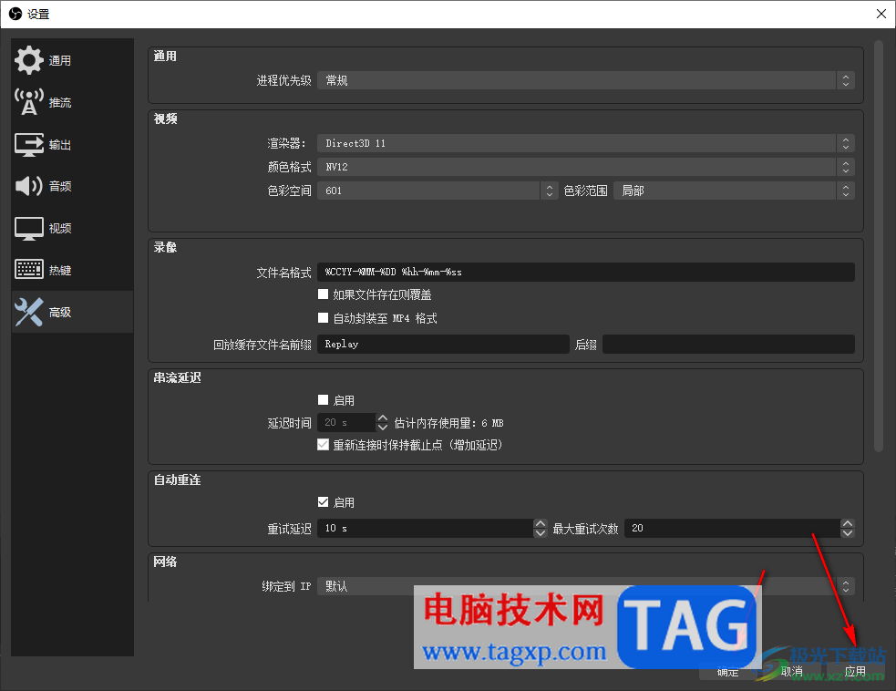 obs studio关闭串流延迟的方法