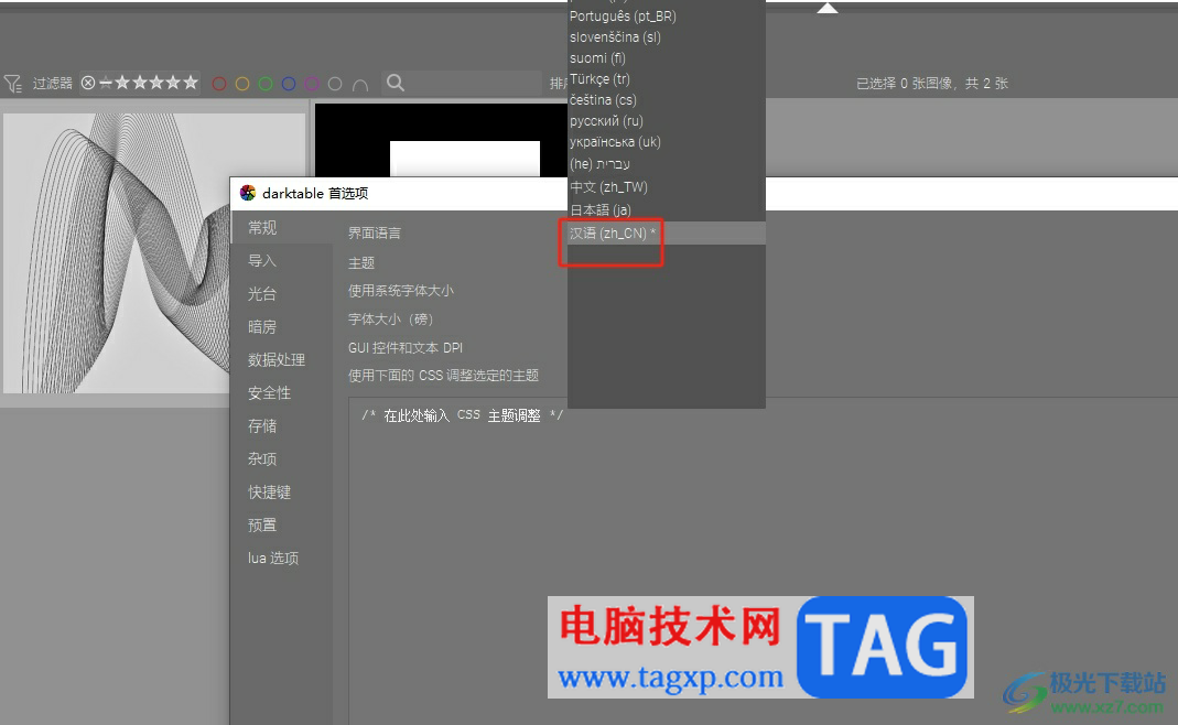 darktable将界面语言设置为中文的教程