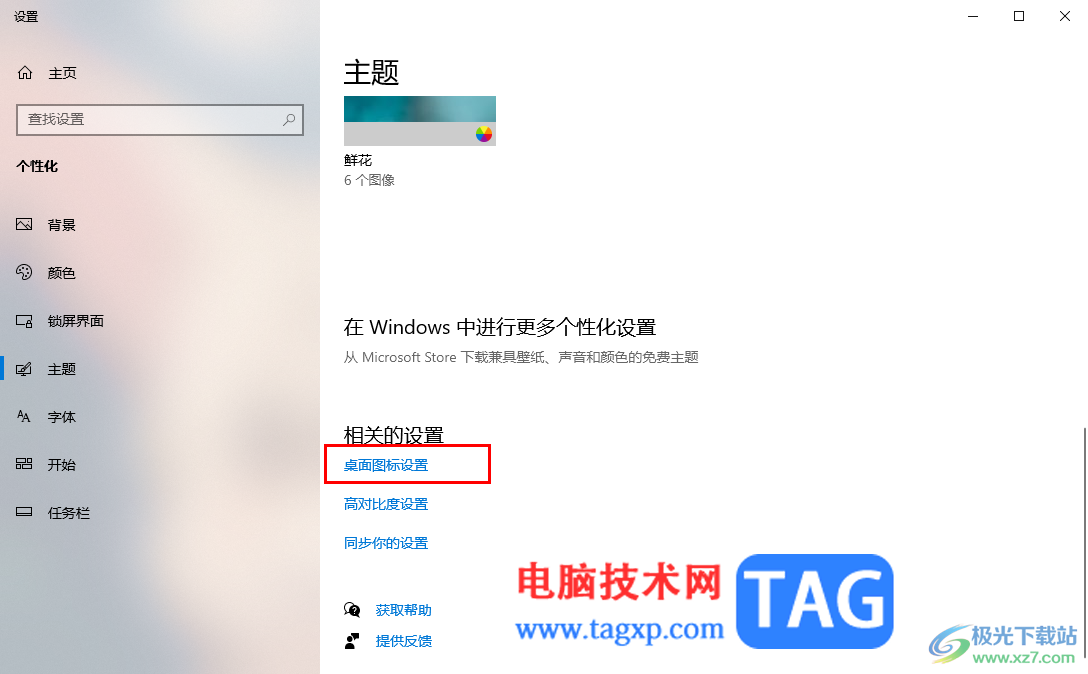 Win10恢复桌面上此电脑图标的方法