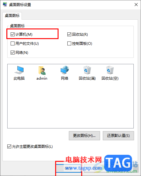 Win10恢复桌面上此电脑图标的方法