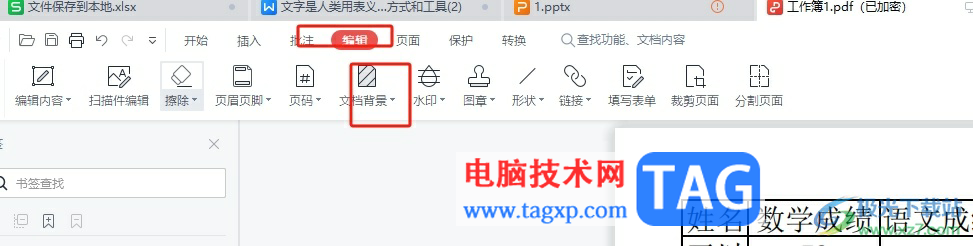 wps开启pdf文档护眼模式的教程