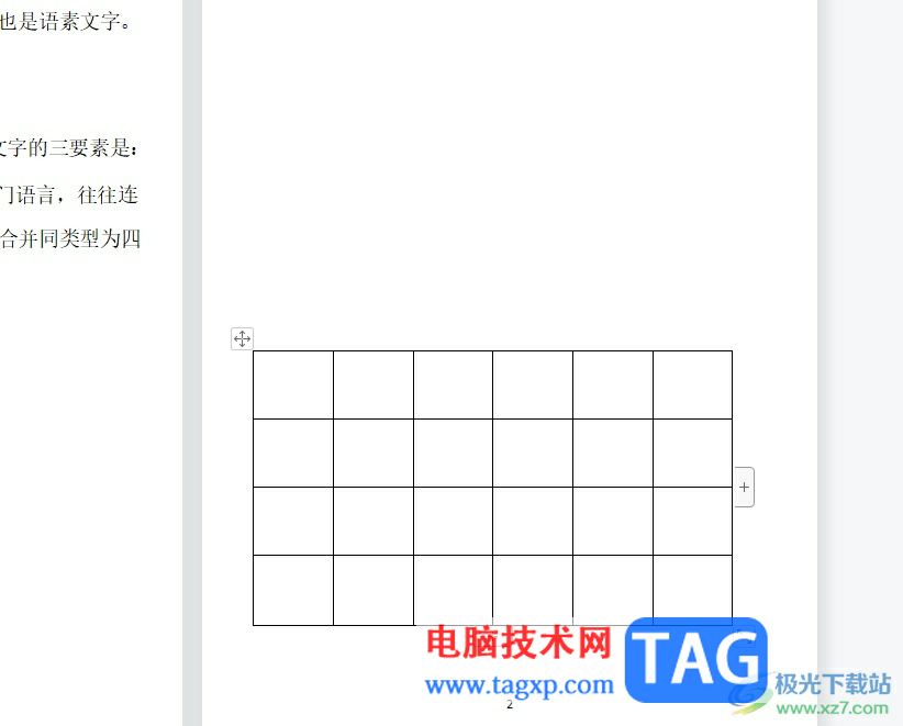 wps文档将表格用斜线一分为三的教程