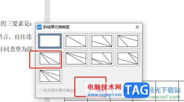 wps文档将表格用斜线一分为三的教程