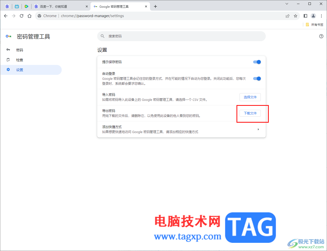 Google Chrome浏览器导入密码的方法