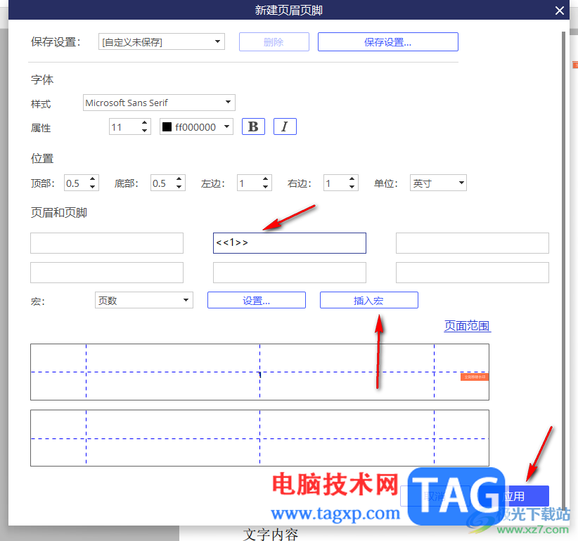 pdfelement插入页码的方法