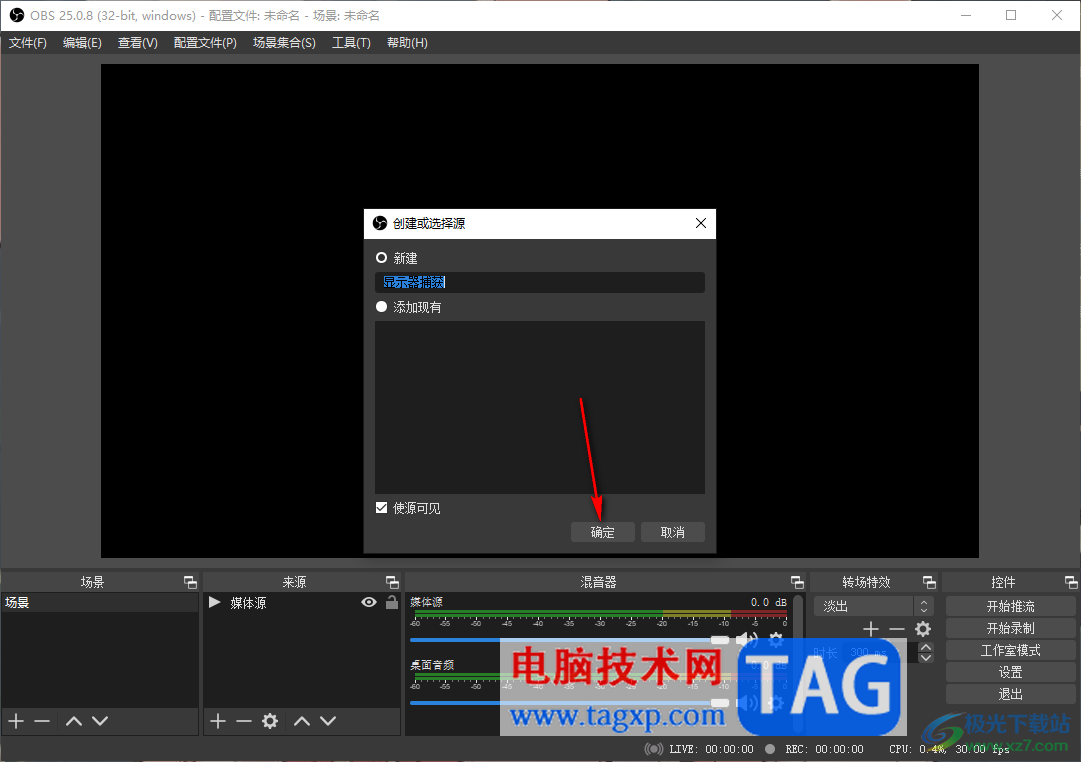 obs studio查看录制保存的视频文件的方法