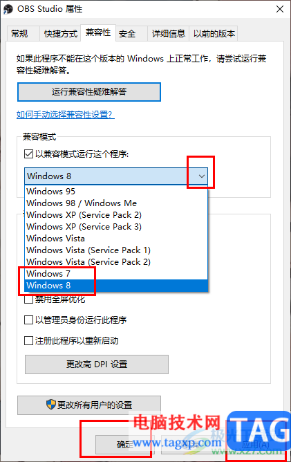 obs studio录制屏幕显示黑屏的解决方法