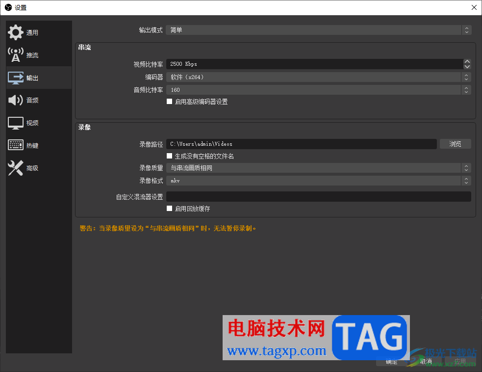 obs studio更改录像保存格式的方法