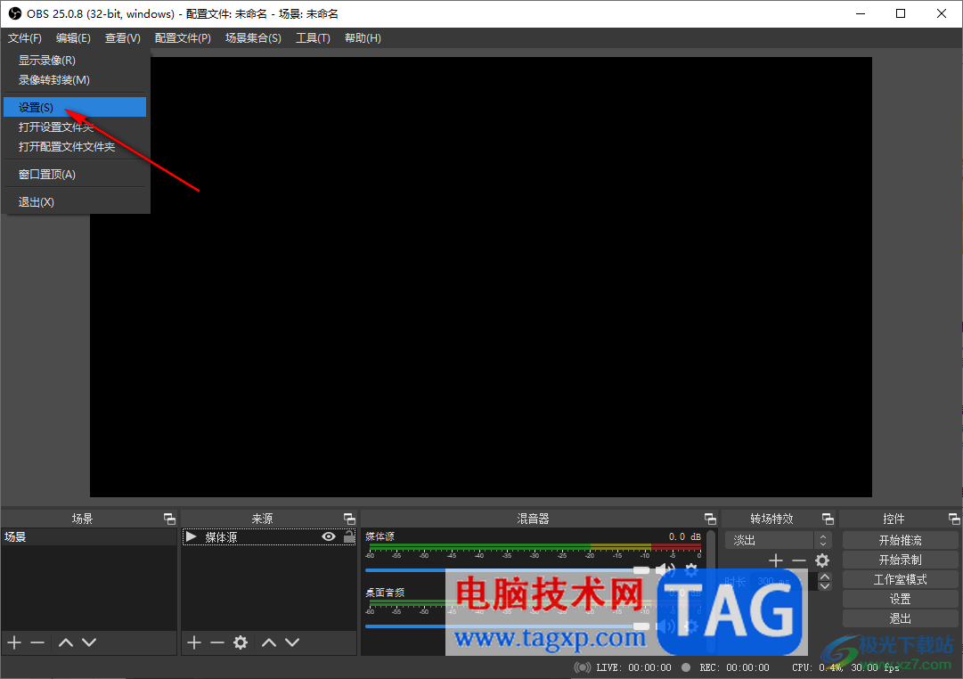 obs studio更改录像保存格式的方法