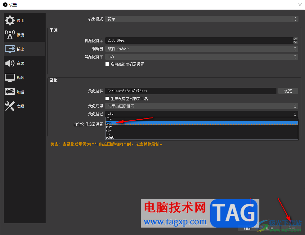 obs studio更改录像保存格式的方法