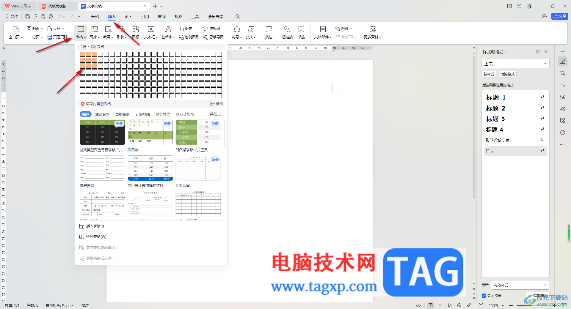 WPS文档设置多张图片整整齐齐的方法